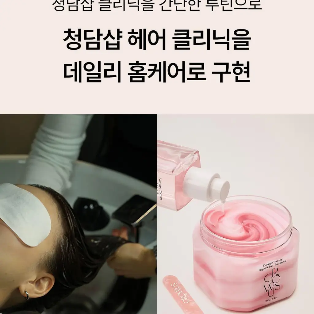 [아이돌PICK/접착 헤어팩] 그로우어스 데미지 테라피 리페어 클리닉 헤어팩 230g 기획 상세페이지 31